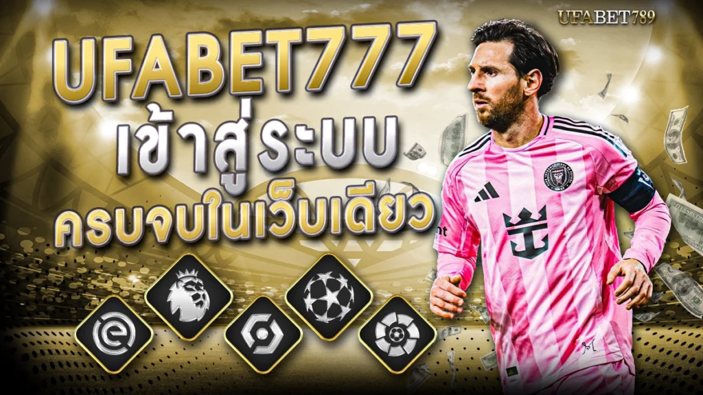ufa789 เข้าสู่ระบบ
