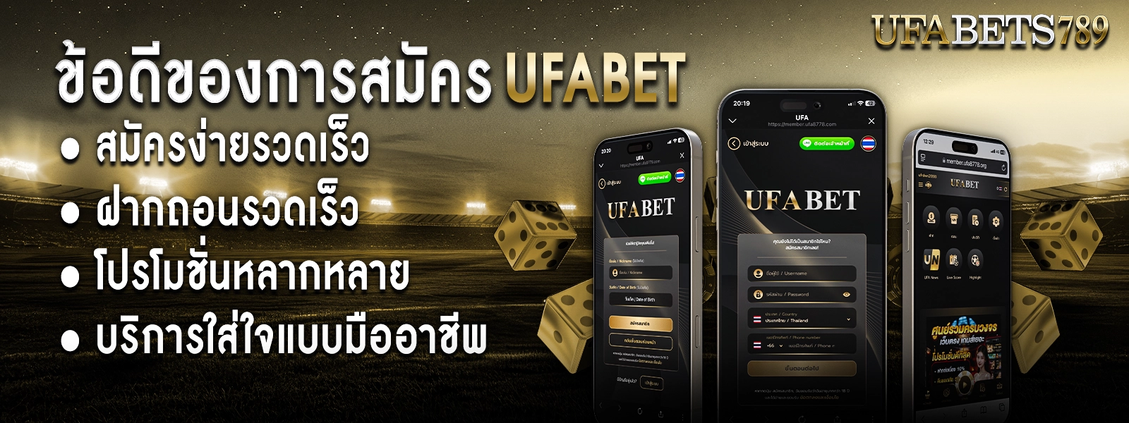 สมัคร UFABET