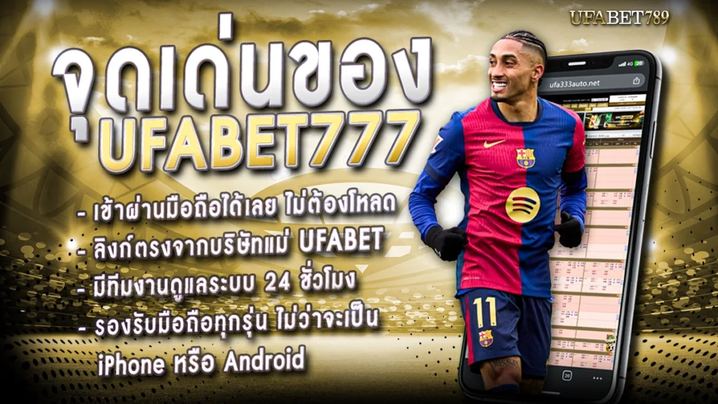จุดเด่นของ ทางเข้าเล่น ufa789