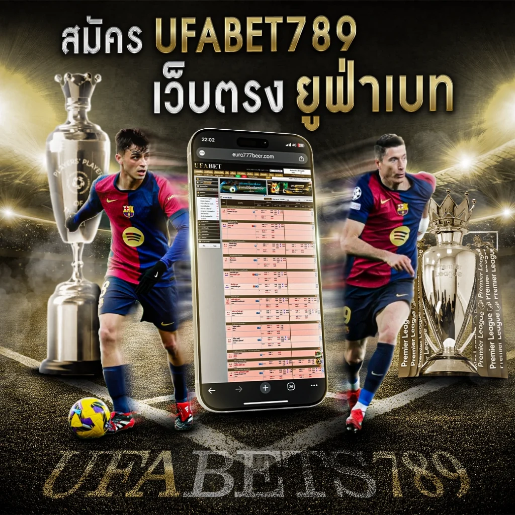 สมัคร UFABET789